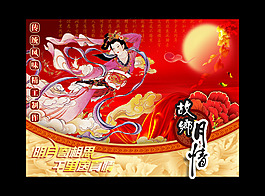 中秋海報(bào)