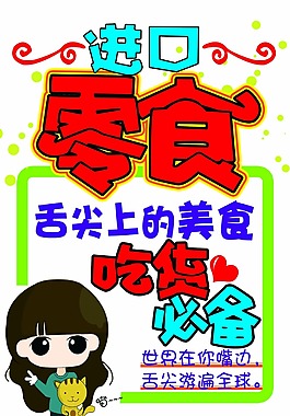 零食psd源文件