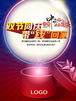 雙節(jié)同慶帶錢回家中秋海報