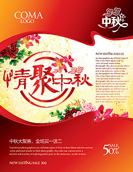 情聚中秋海報(bào)