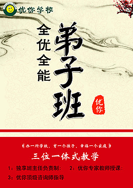 弟子班素材