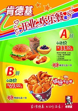 肯德基DM