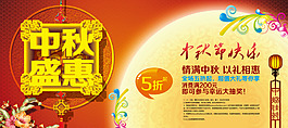 中秋盛惠海报