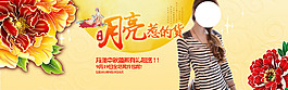 女裝中秋海報