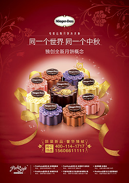 中秋月餅活動(dòng)海報(bào)