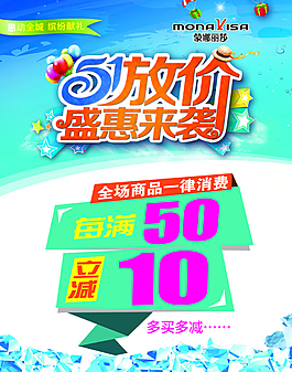 51放價盛惠來襲免費下載