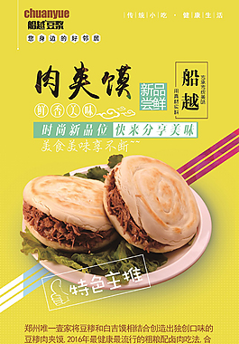 肉夾饃海報免費下載