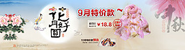 花好月圓中秋海報