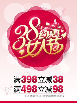 38婦女節(jié)模板