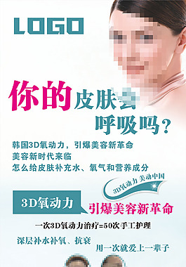 創(chuàng)意3D氧動力美容海報(bào)設(shè)計(jì)