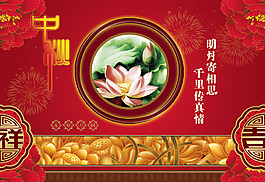 中秋海報(bào)