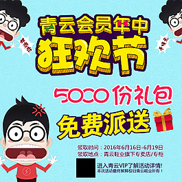 狂歡節(jié)廣告設計