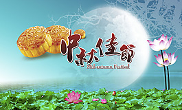 快樂佳節(jié)中秋海報