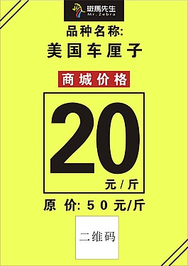 簡約時尚商店水果店促銷特價價簽標(biāo)簽