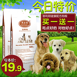 狗糧特價(jià)直通車素材