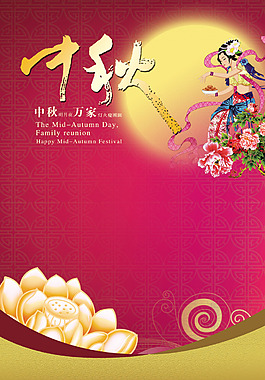 中秋海報(bào)