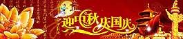 迎中秋慶國(guó)慶中秋海報(bào)