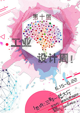 工業(yè)設(shè)計(jì)海報(bào)