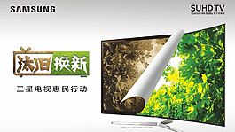 汰旧换新促销海报