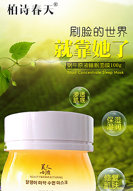 面膜化妝護膚淘寶廣告海報