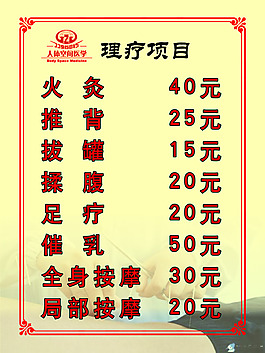 人體空間理療