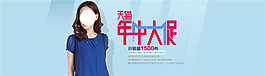 天貓年中大促淘寶女裝海報(bào)素材免費(fèi)下載