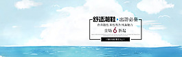 淘宝夏季男鞋促销海报psd素材下载