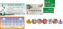 中醫(yī)、責(zé)任心、師德八條、樓梯標(biāo)語