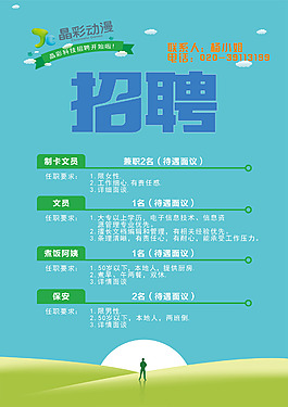 简约的招聘设计
