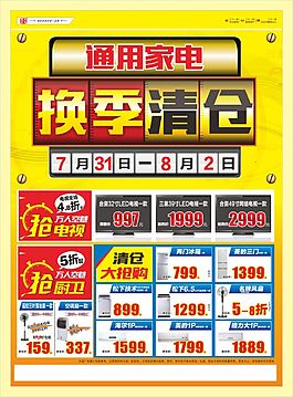 換季清倉宣傳單