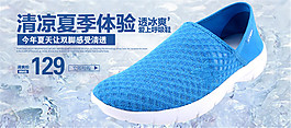 淘寶夏季清爽男鞋海報