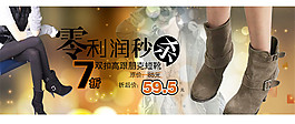 淘宝冬季中靴海报