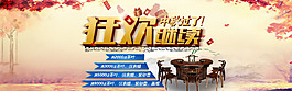 狂歡繼續(xù)中秋海報(bào)