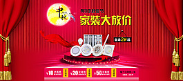 家裝大放價(jià)中秋海