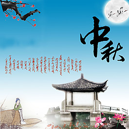 中秋海報