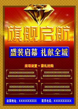 旗艦啟航
