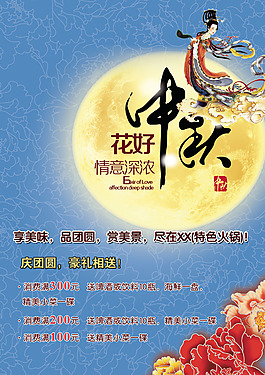 中秋海報(bào)