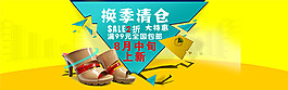 女鞋換季清倉海報