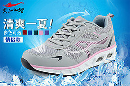 冰爽男鞋海報(bào)