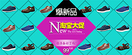 淘寶男鞋大促海報(bào)