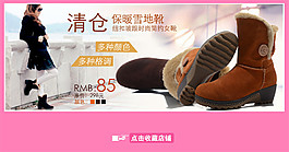 淘寶女鞋清倉(cāng)海報(bào)