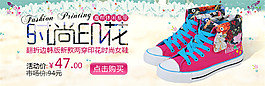 淘寶時(shí)尚印花女鞋海報(bào)