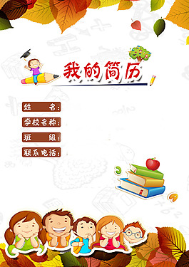 小升初簡歷