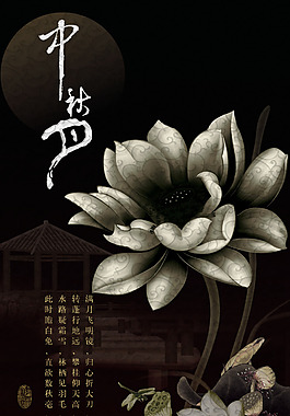 中秋夢海報背景