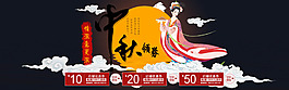 中秋海報(bào)
