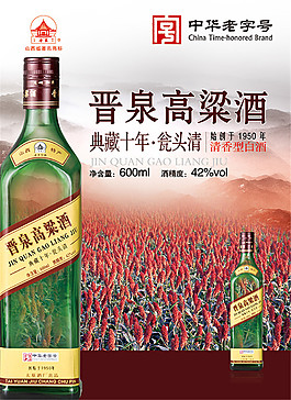 晉泉高粱酒海報