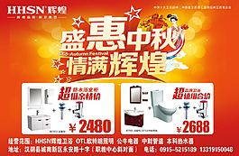 盛惠中秋情满辉煌中秋海报