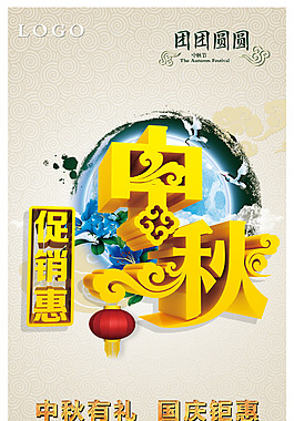 中秋促銷惠海報(bào)