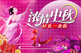 濃情中秋海報(bào)