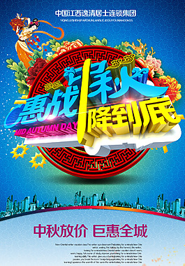 中秋海報(bào)